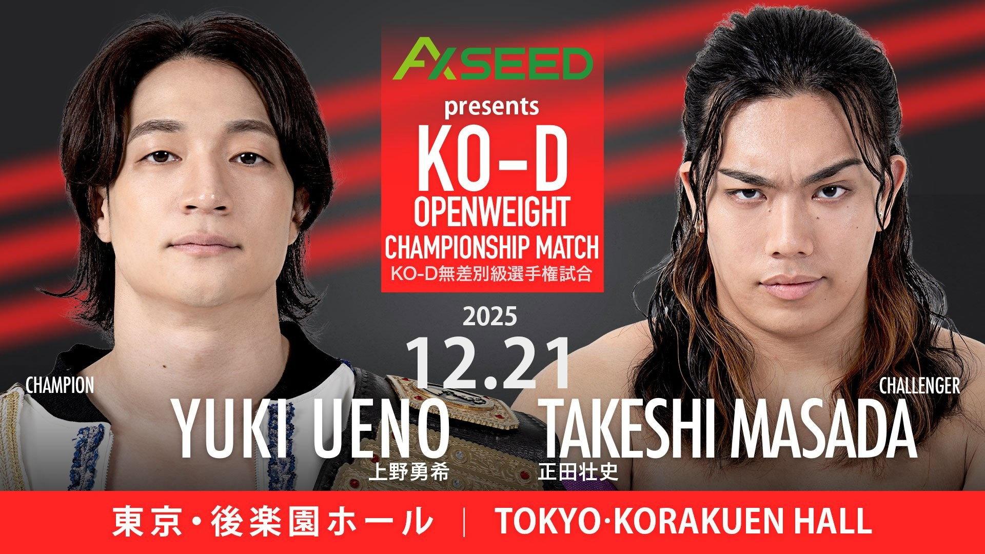 DDT Ring Finale 2025 ~Everyone is the star of the curtain call~ 2025 movie scene