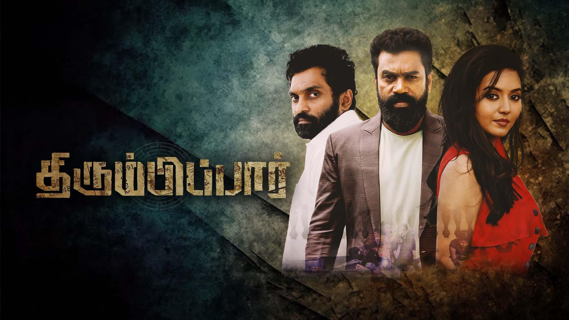 Thirumbipaar 2024 movie scene