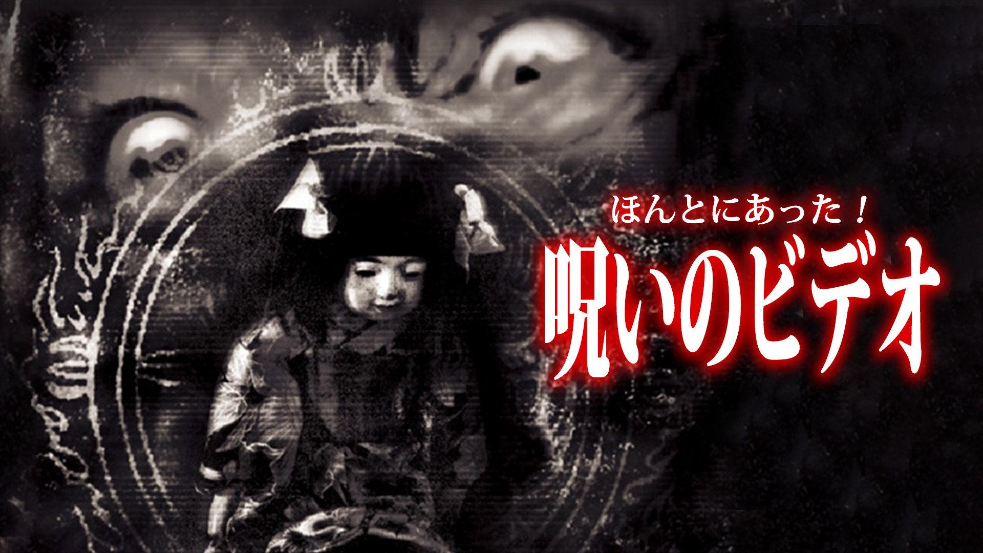 Honto ni Atta! Noroi no Video 25 2007 movie scene