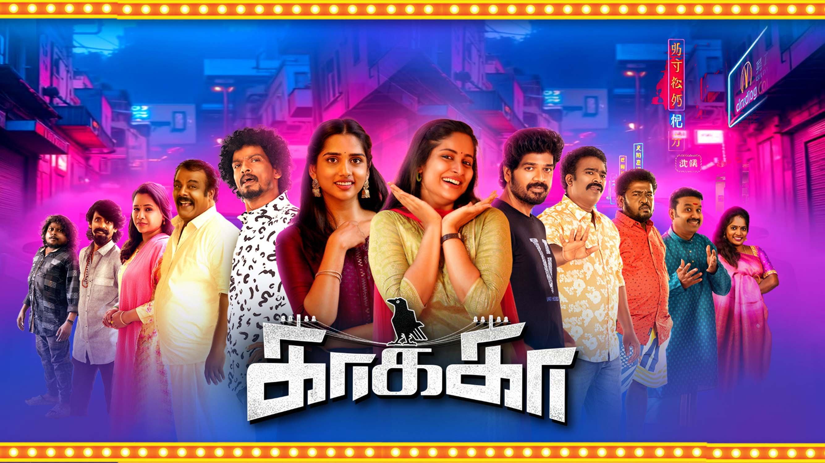 Kaakaa 2026 movie scene