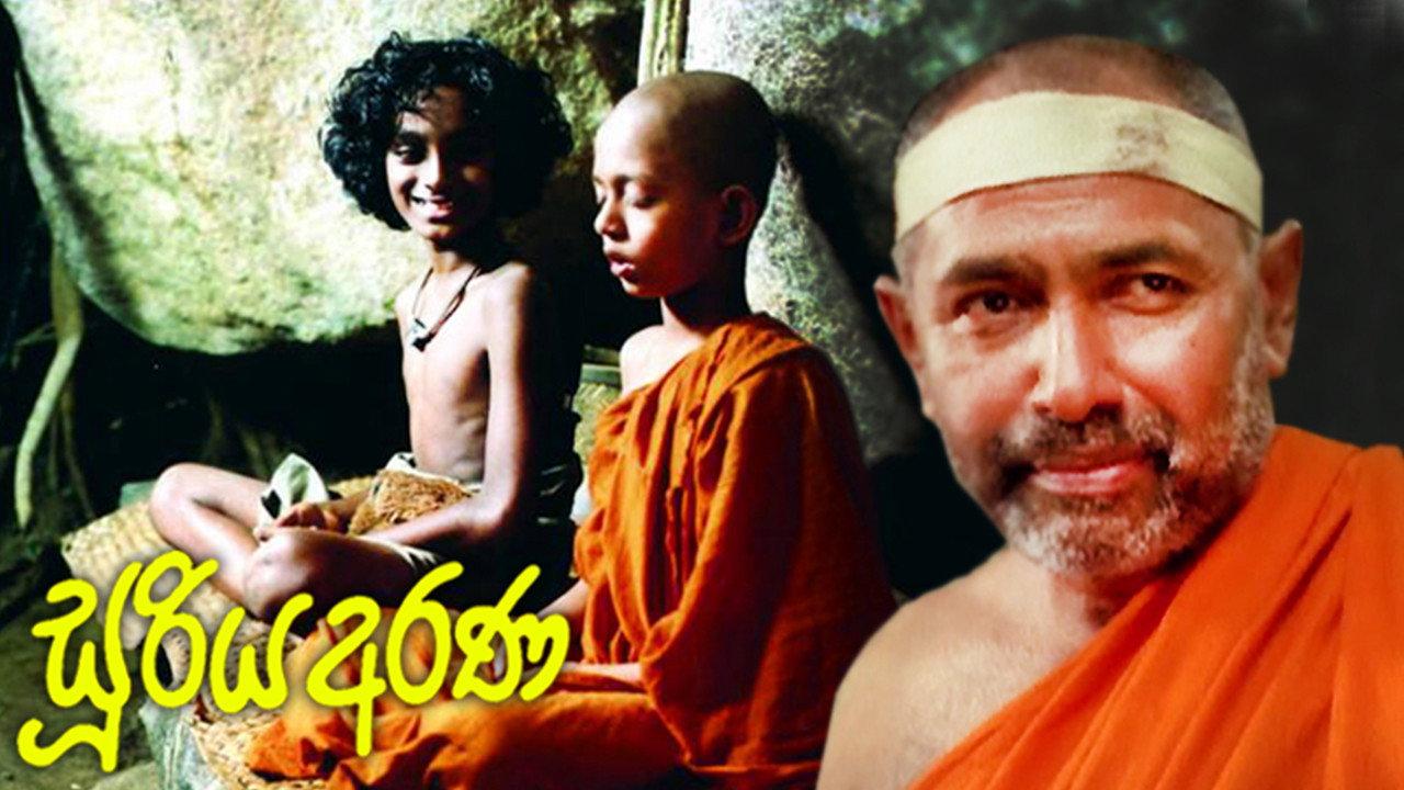 Sooriya Arana 2004 movie scene