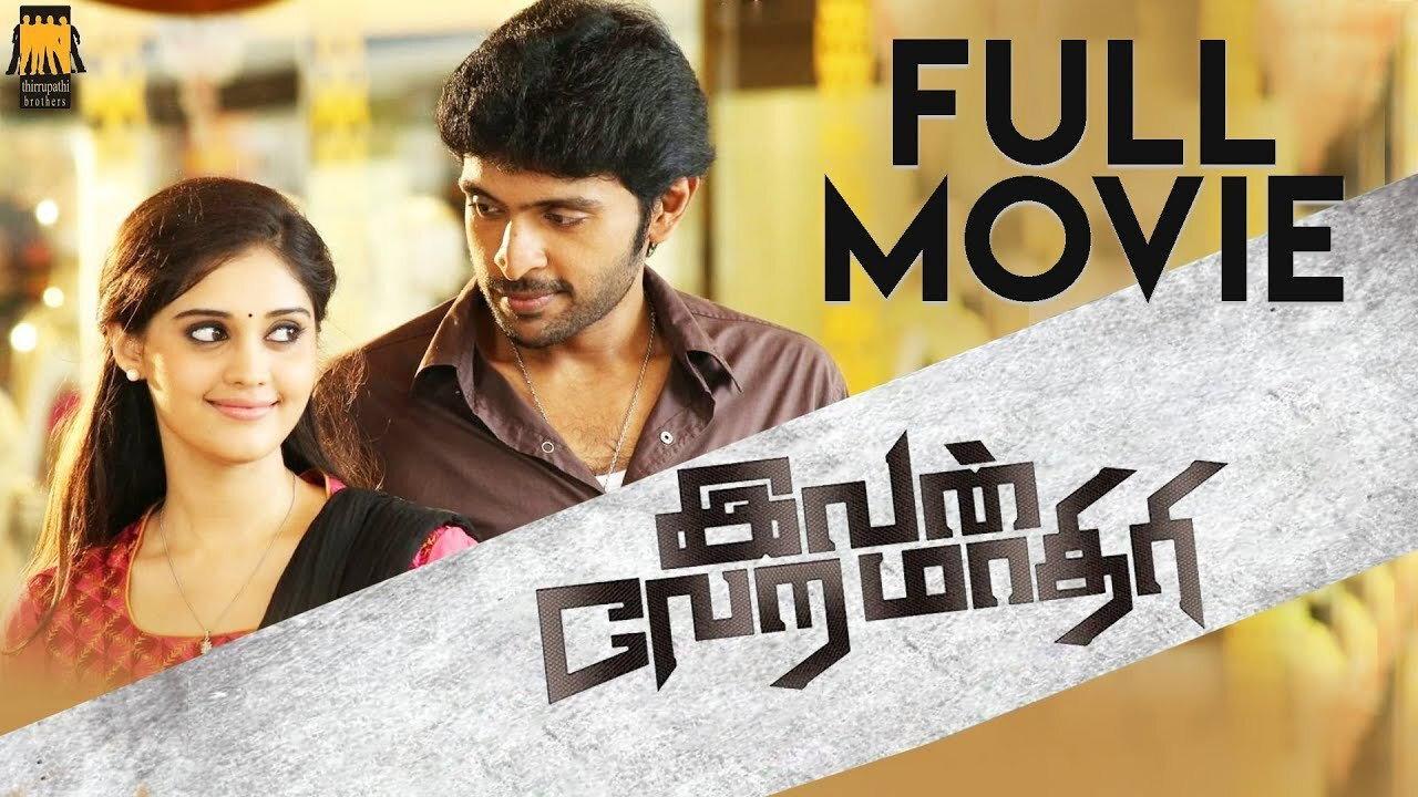 Ivan Veramathiri 2013 movie scene