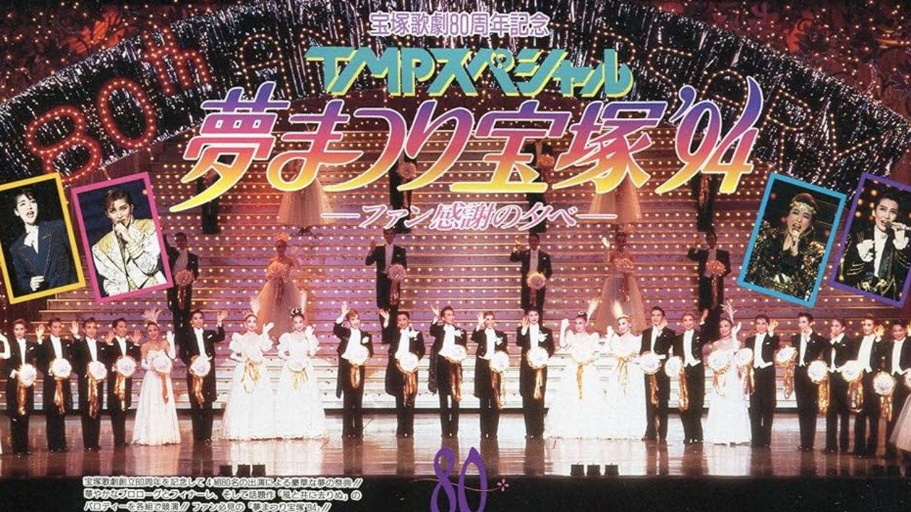 TMP Special "Dream Festival Takarazuka '94" 1994 movie scene
