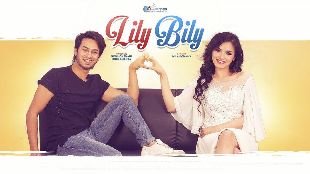 Lily Bily 2018 movie scene