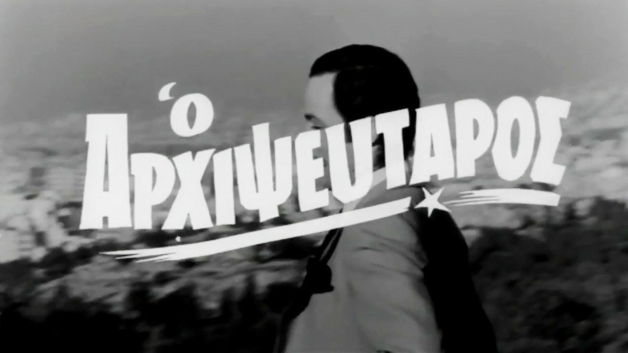 King of Liars 1971 movie scene
