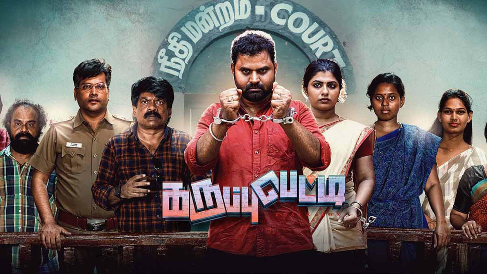 Karuppu Petti 2024 movie scene