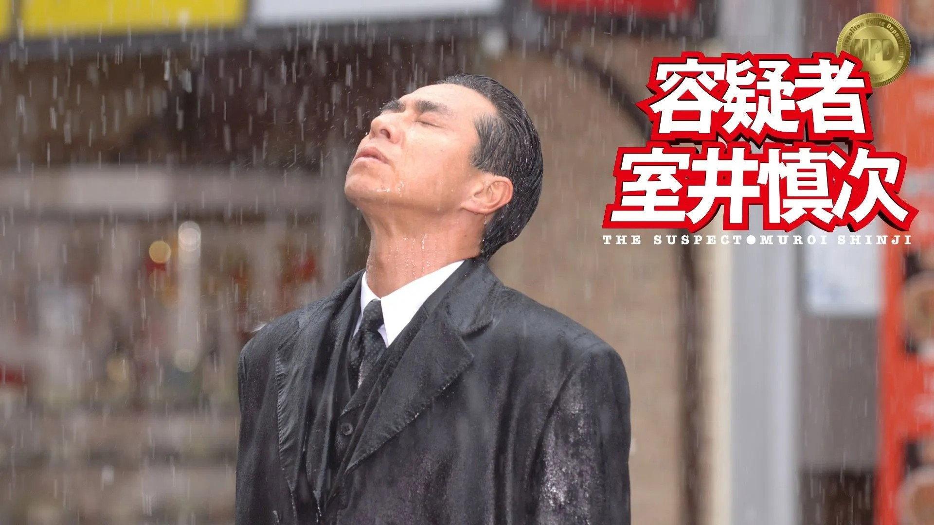 The Suspect: Muroi Shinji 2005 movie scene