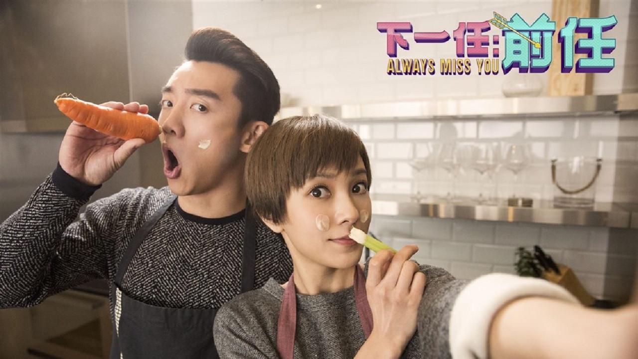 Always Miss You 2019 movie scene