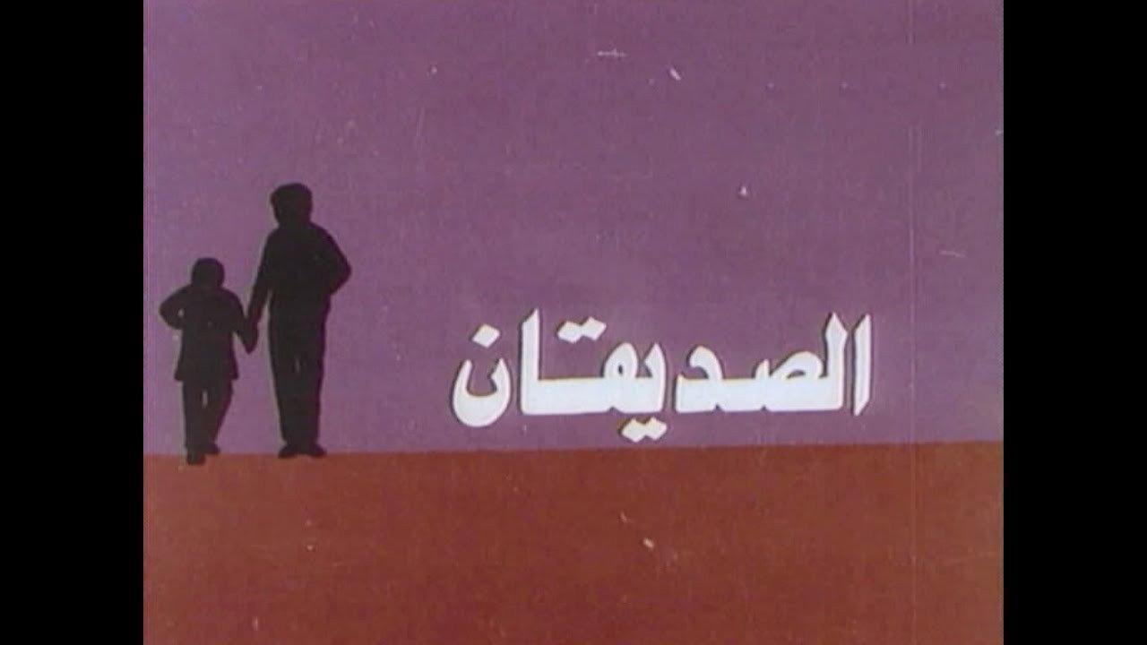 The Two Friends 1970 movie scene