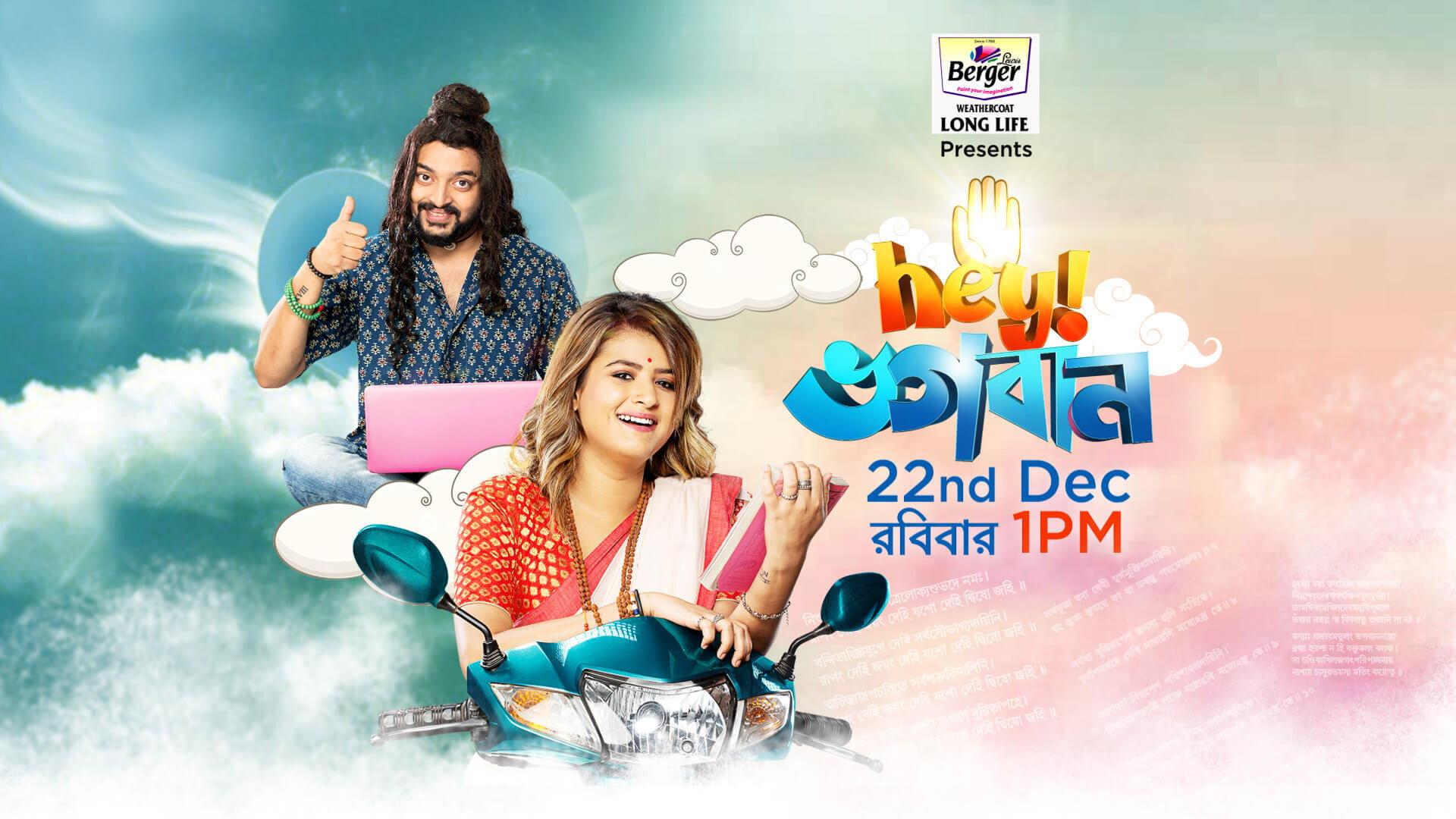 Hey Bhogoban 2019 movie scene