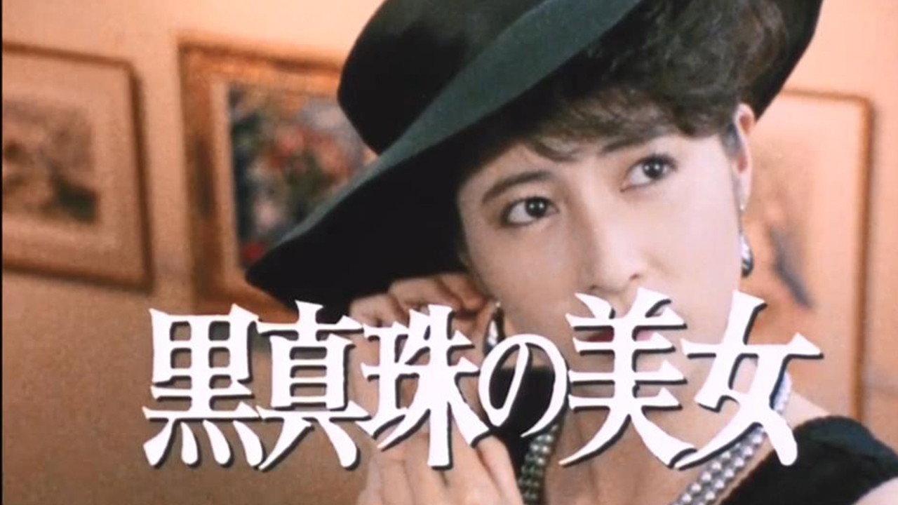 The Beauty of the Black Pearl 1985 movie scene