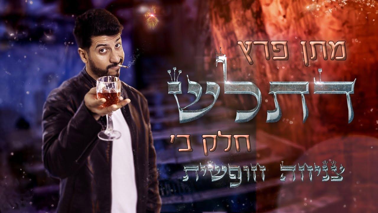 Matan Peretz - Ex Religious Pt.2 - Skydiving 2023 movie scene
