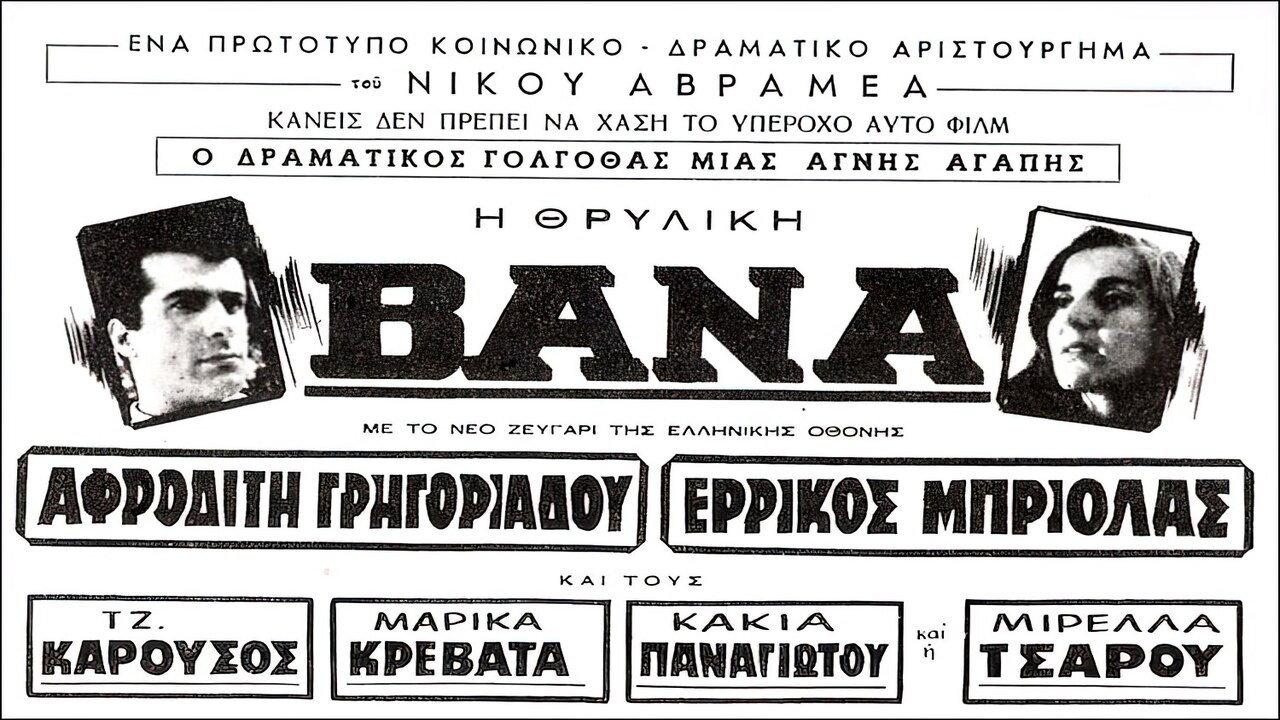 Vana 1965 movie scene