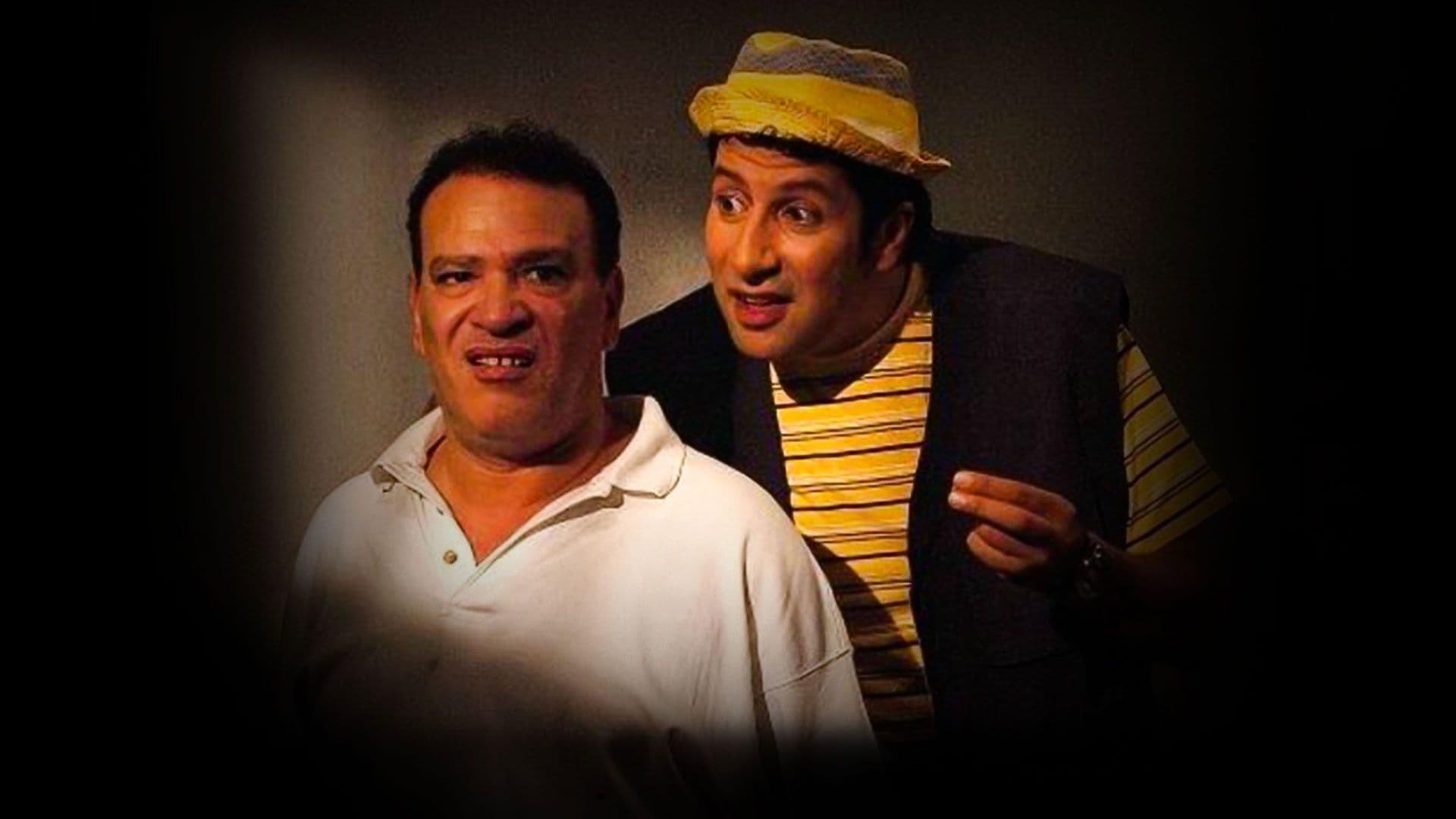 Mr. Abu Al-Araby Arrived 2005 movie scene