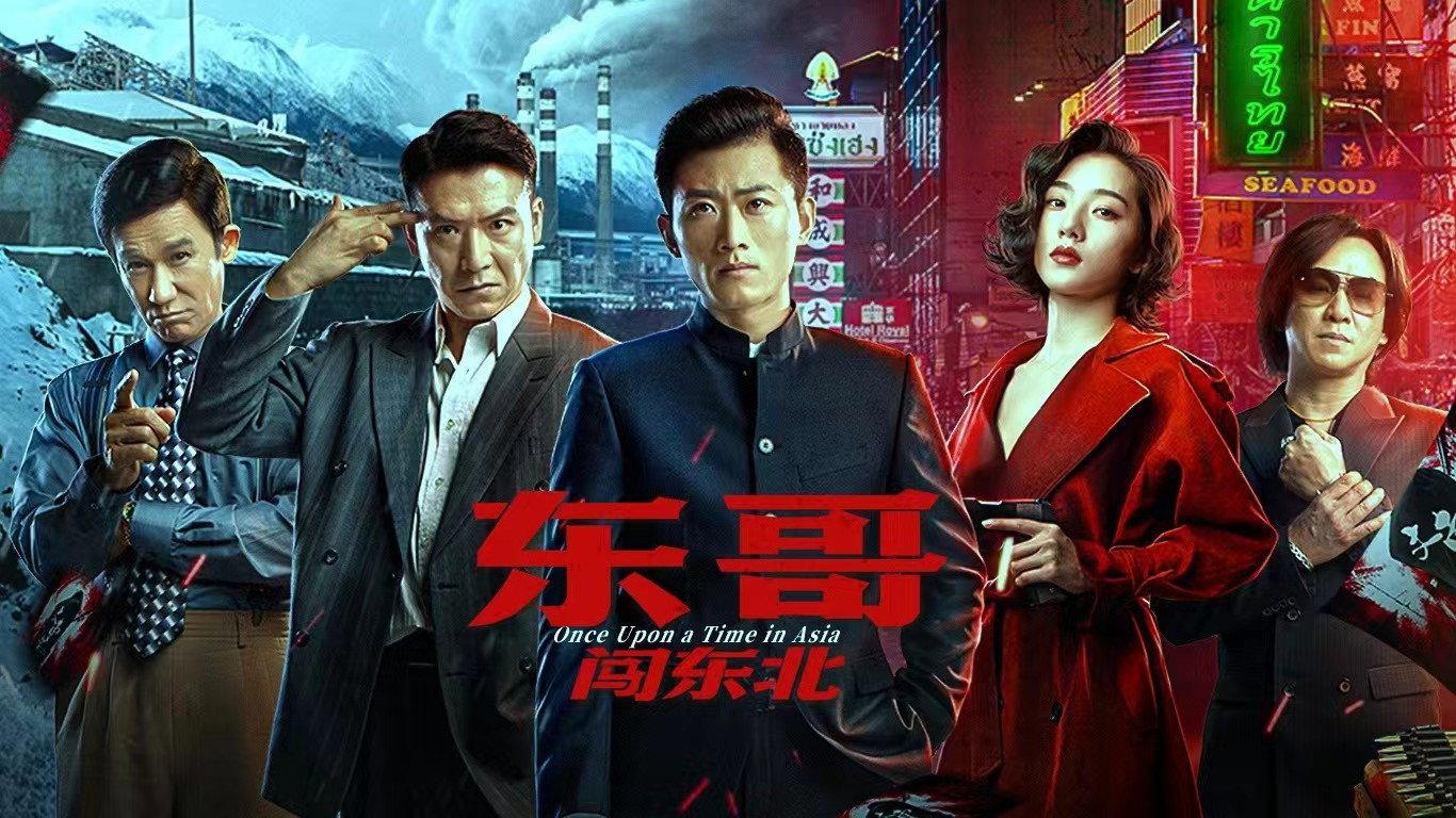 Once Upon a Time in Asia 2024 movie scene