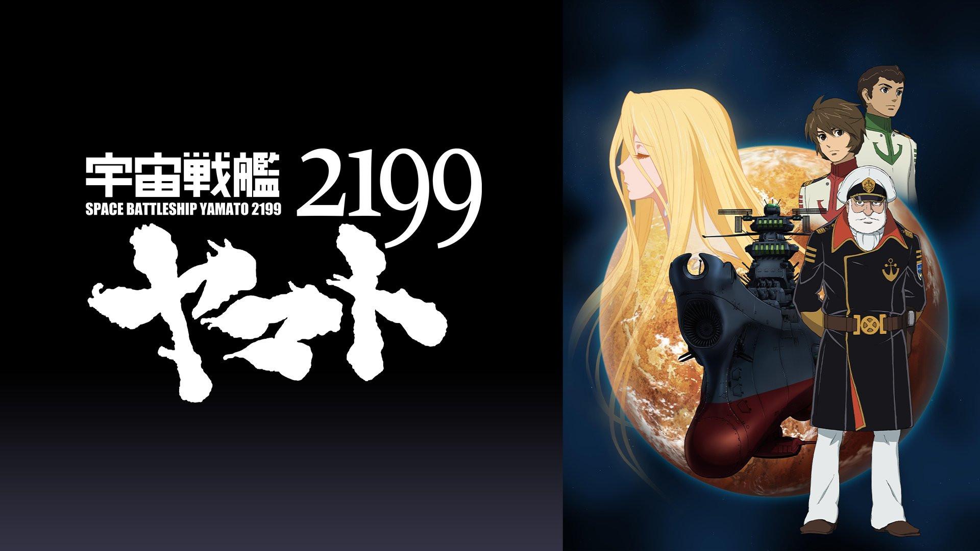 Space Battleship Yamato 2199: Offense and Defense on the Outer Reaches of the Galaxy 2013 movie scene