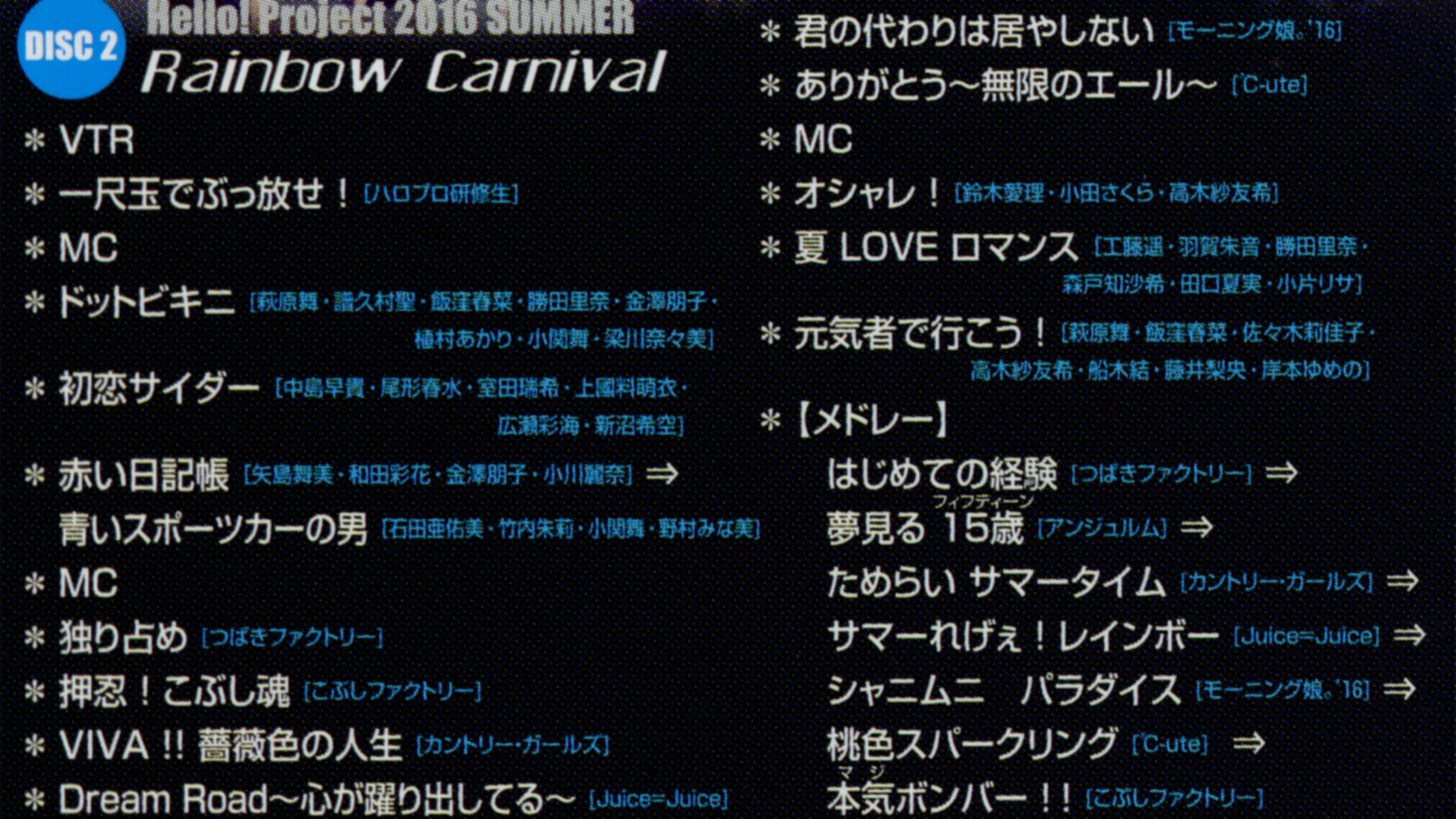 Hello! Project 2016 Summer ~Rainbow Carnival~ 2016 movie scene