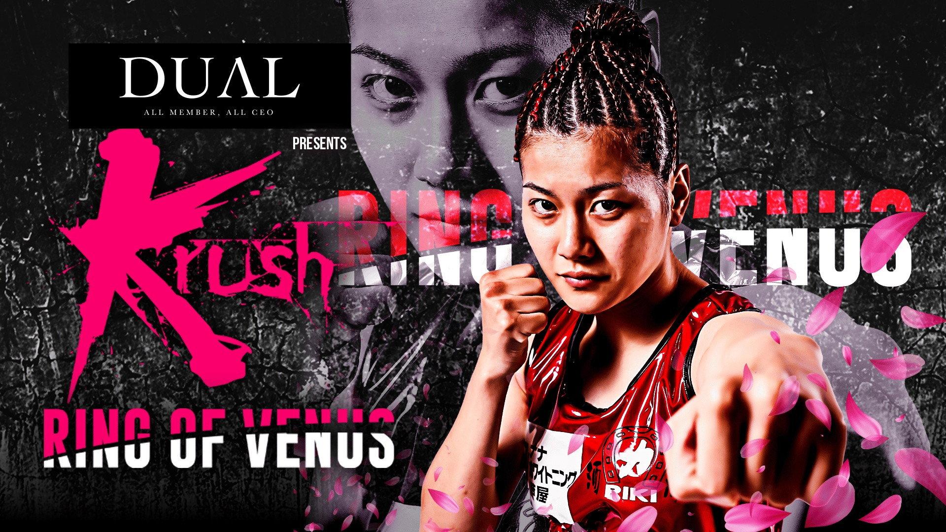 Krush RING OF VENUS 2023 movie scene