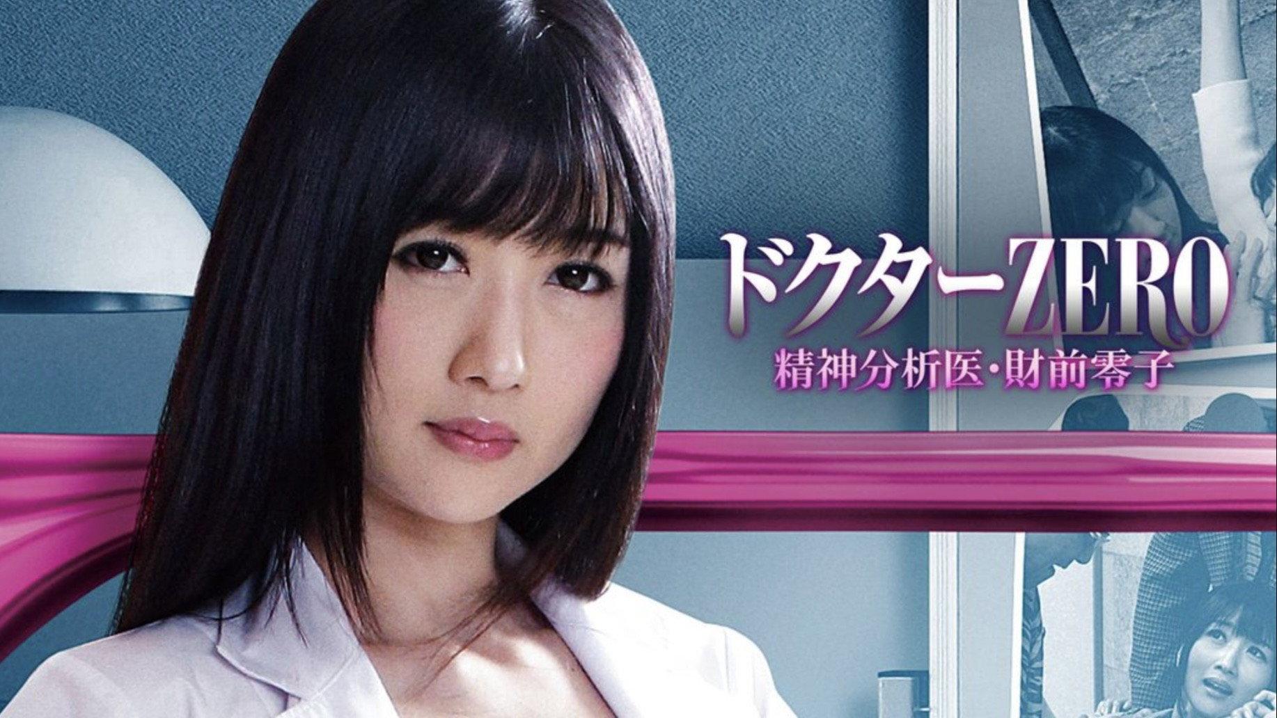 Dr. Zero: Reiko Zaizen 2017 movie scene