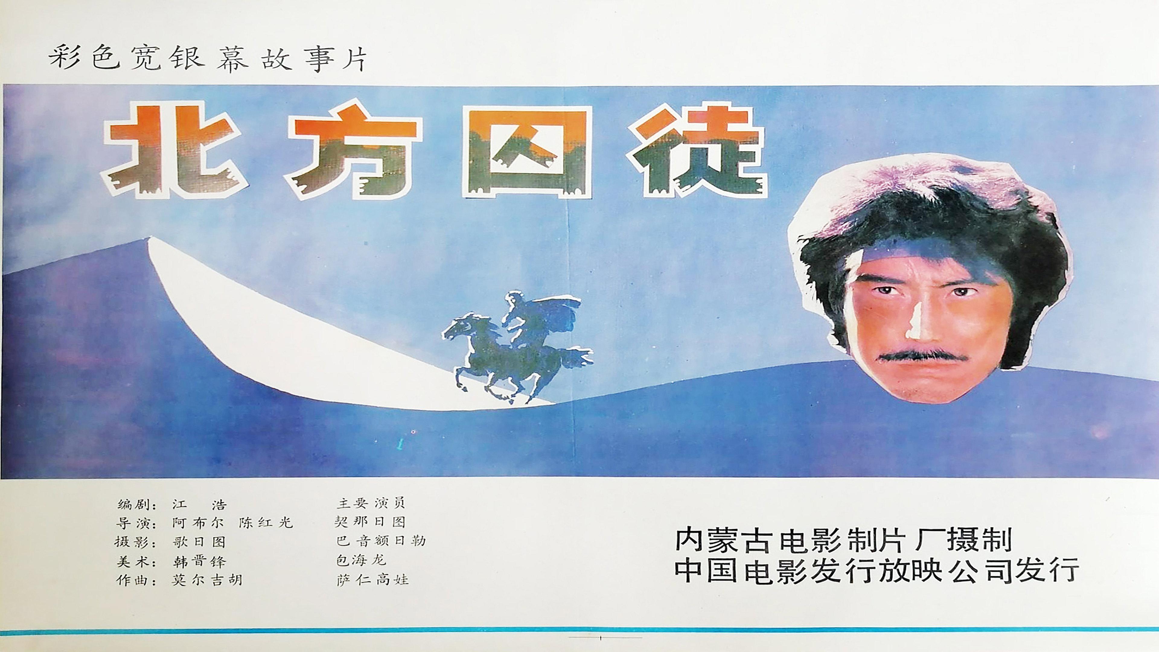 Prisoner of the North 1987 movie scene