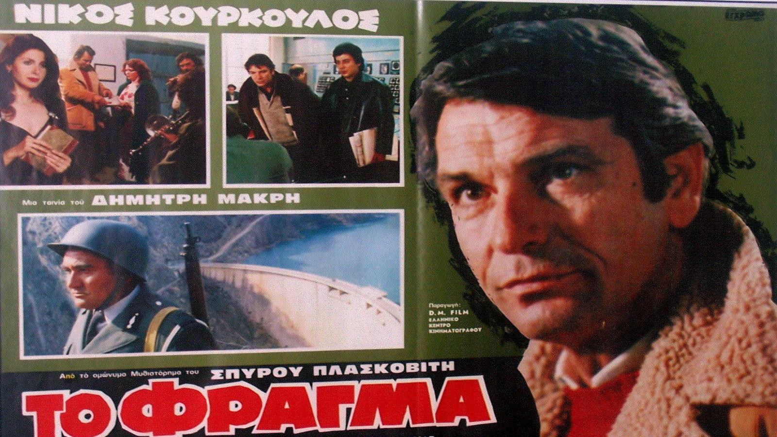 The Dam 1982 movie scene