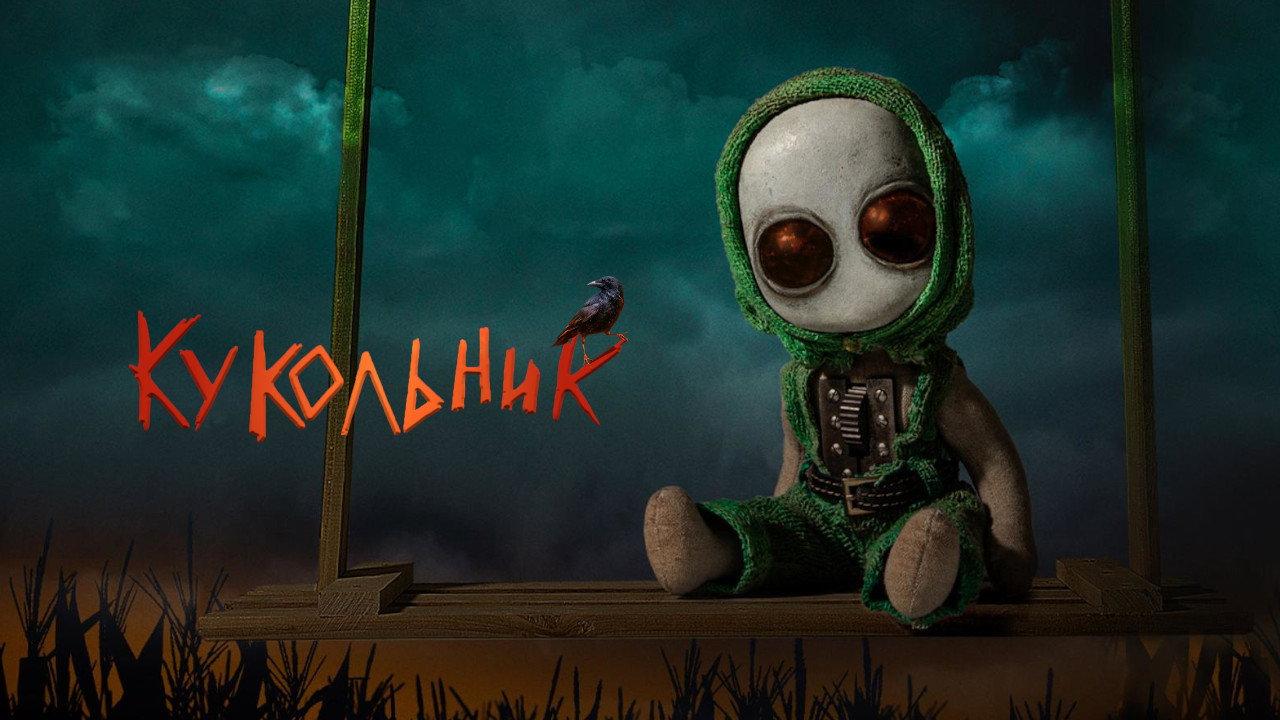 Puppeteer 2023 movie scene