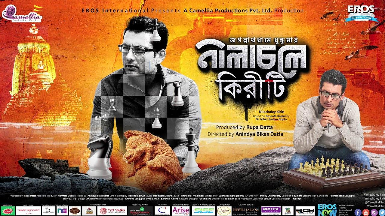 Nilacholey Kiriti 2018 movie scene