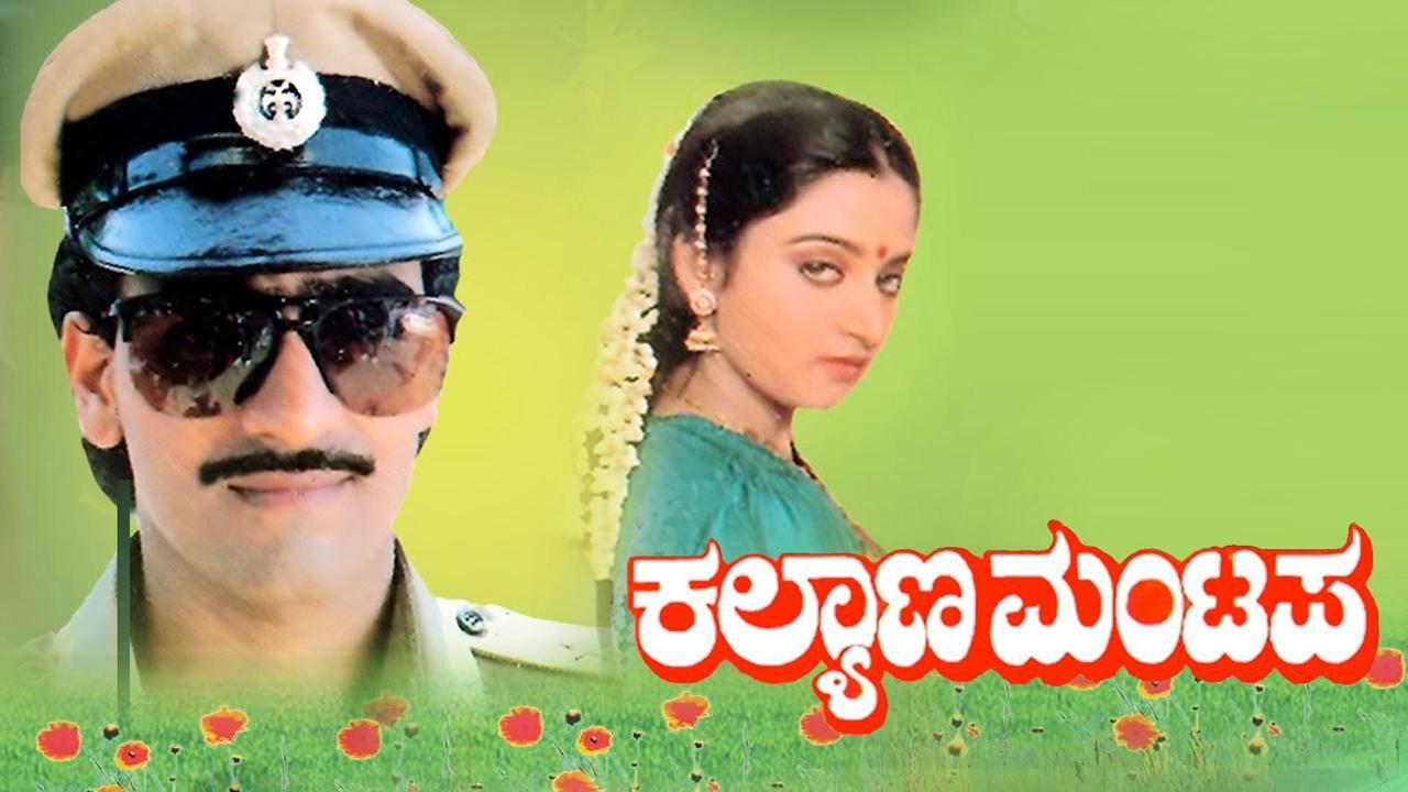 Kalyana Mantapa 1991 movie scene