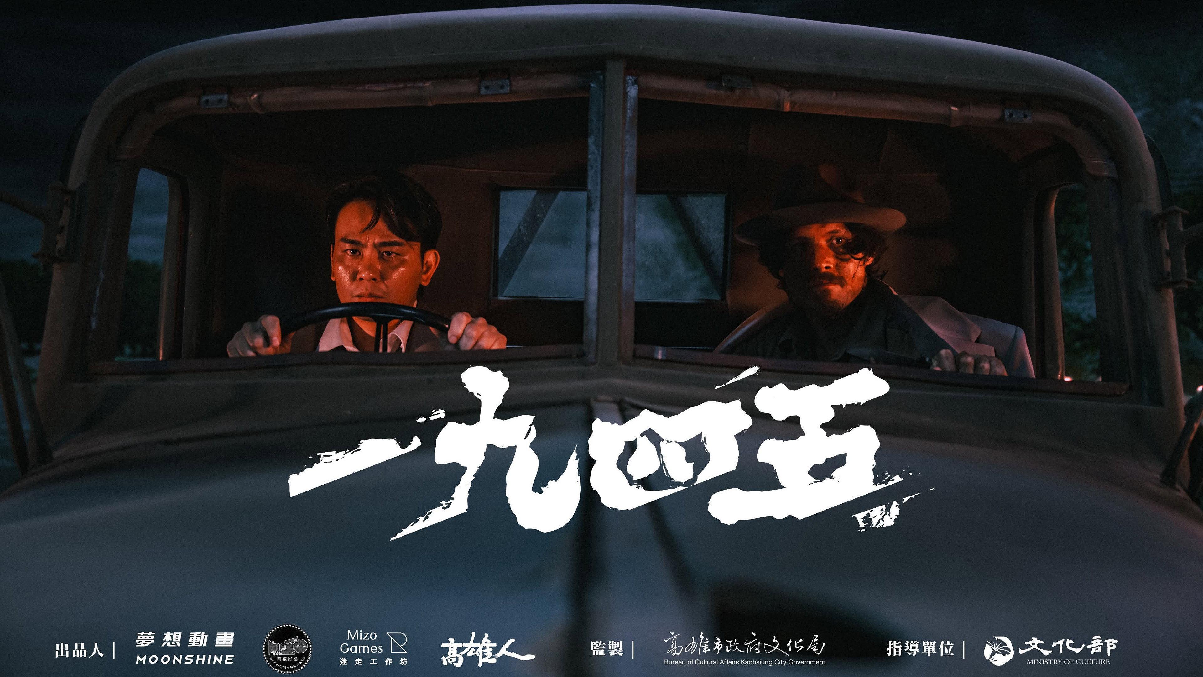 1945 2026 movie scene