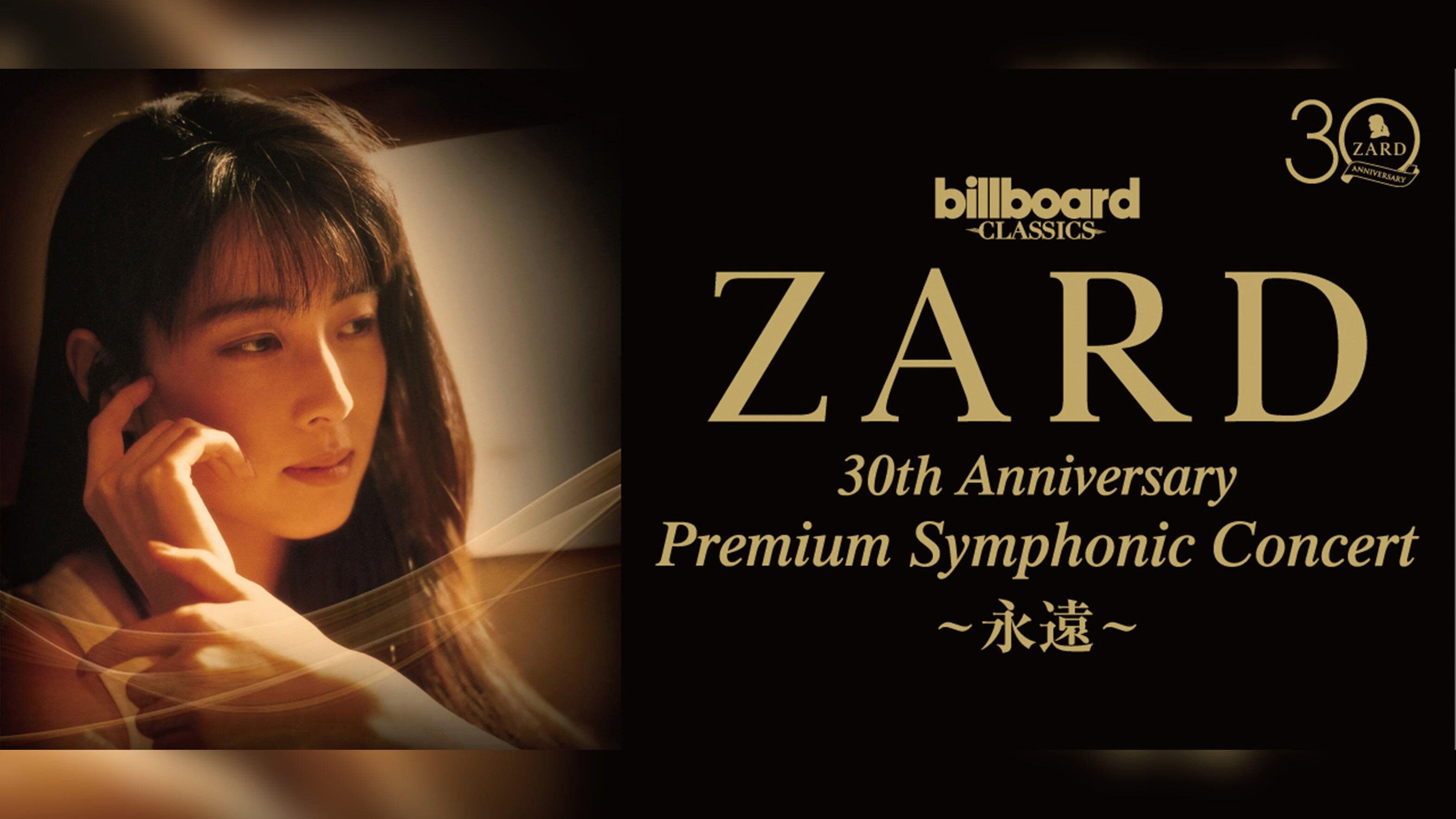 ZARD 30th Anniversary Premium Symphonic Concert 〜永遠〜 2021 movie scene