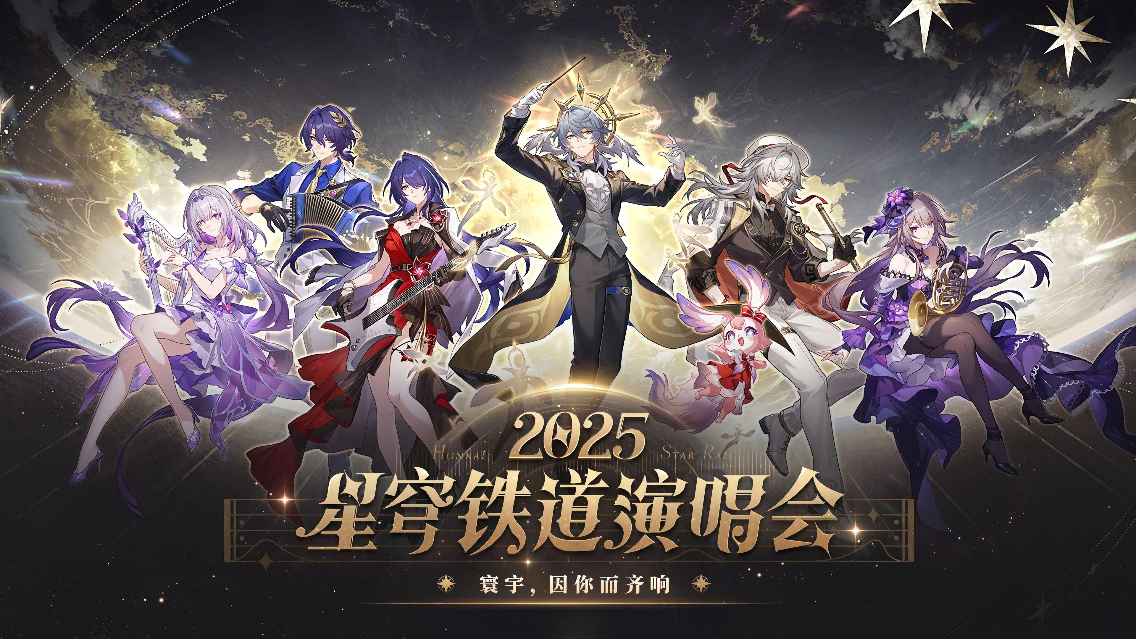 Star Rail LIVE 2025 - Honkai: Star Rail 2nd Anniversary Concert 2025 movie scene