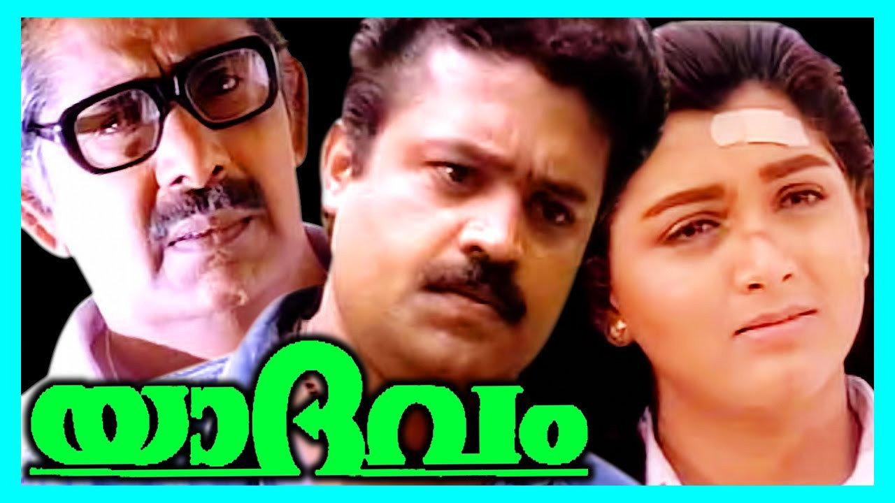 Yaadhavam 1993 movie scene