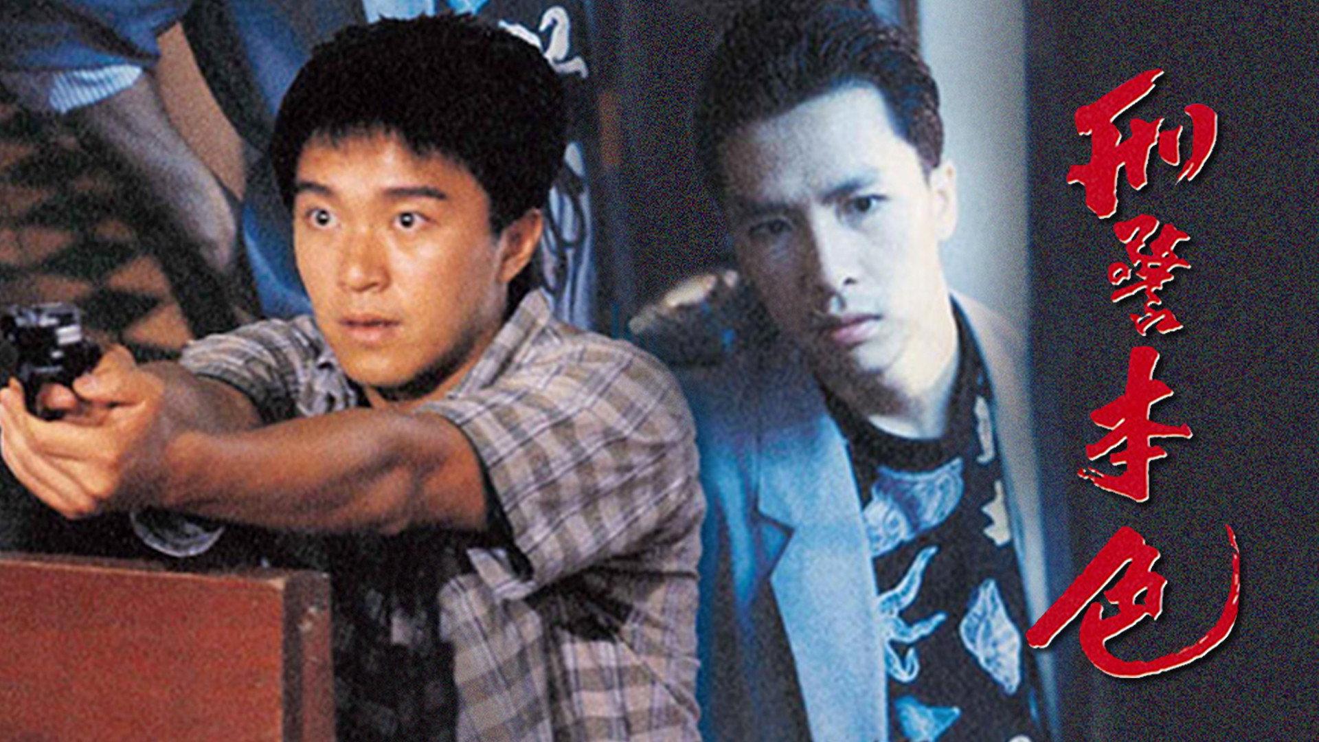 The Last Conflict 1988 movie scene