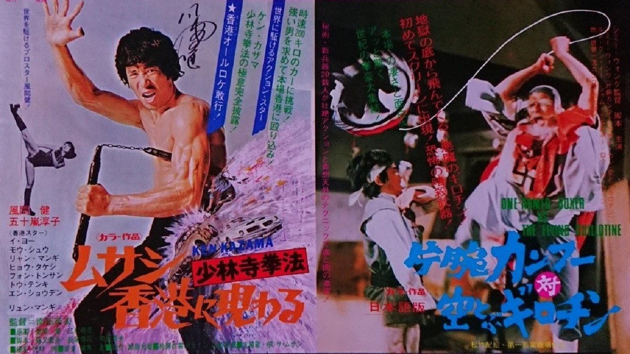 Karate from Shaolin Temple 1976 movie scene
