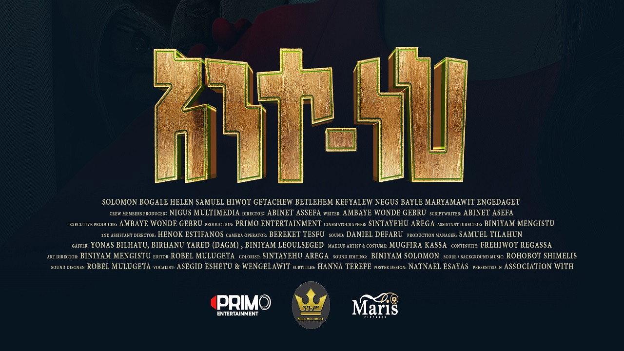 Ante Neh 2026 movie scene