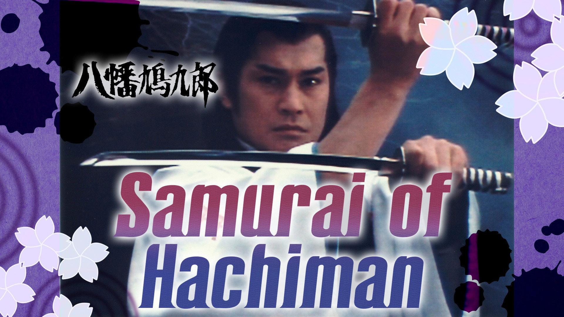 Samurai of Hachiman 1981 movie scene