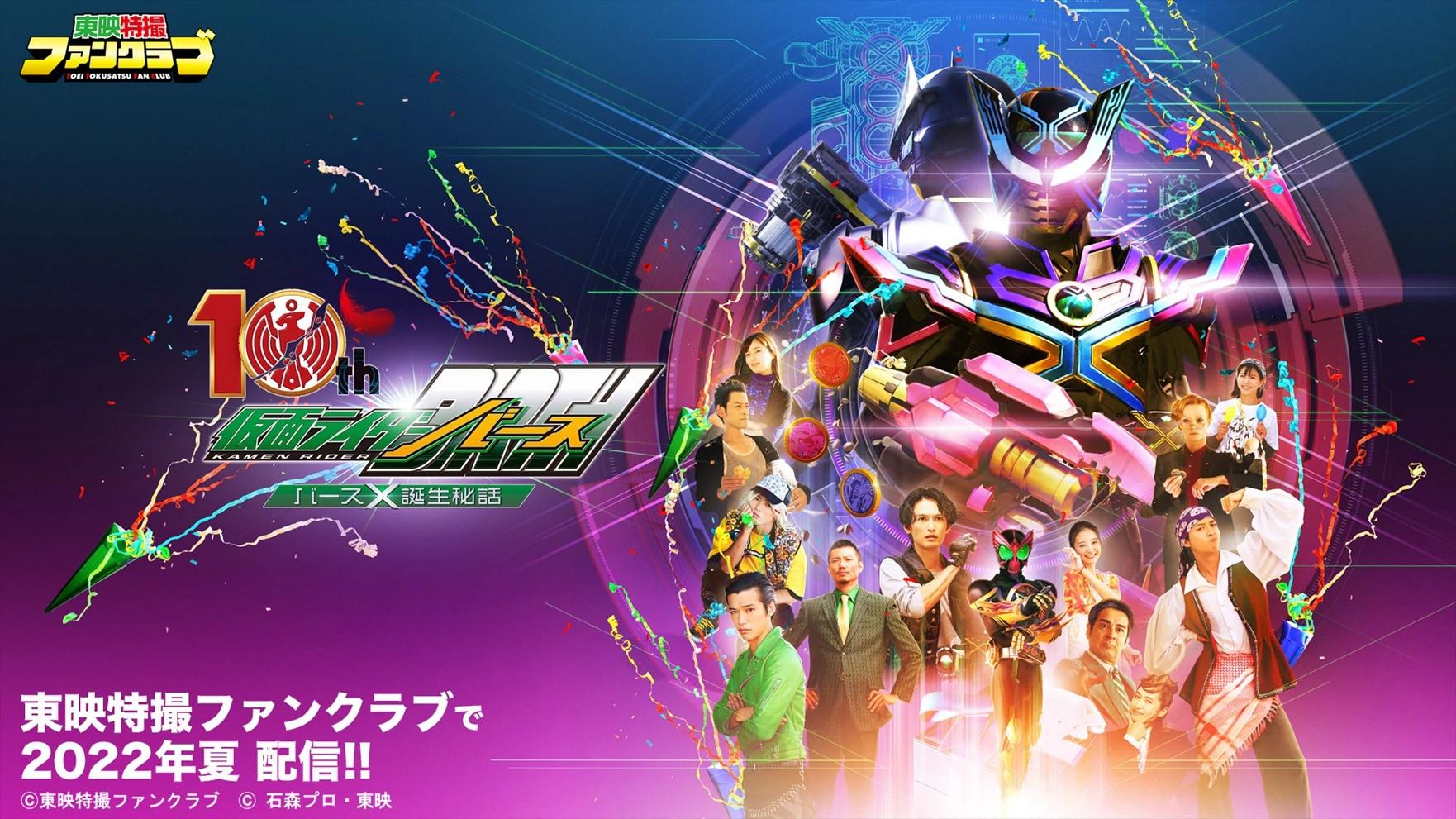 OOO 10th! Kamen Rider Birth: The Secret Birth of Birth X! 2022 movie scene