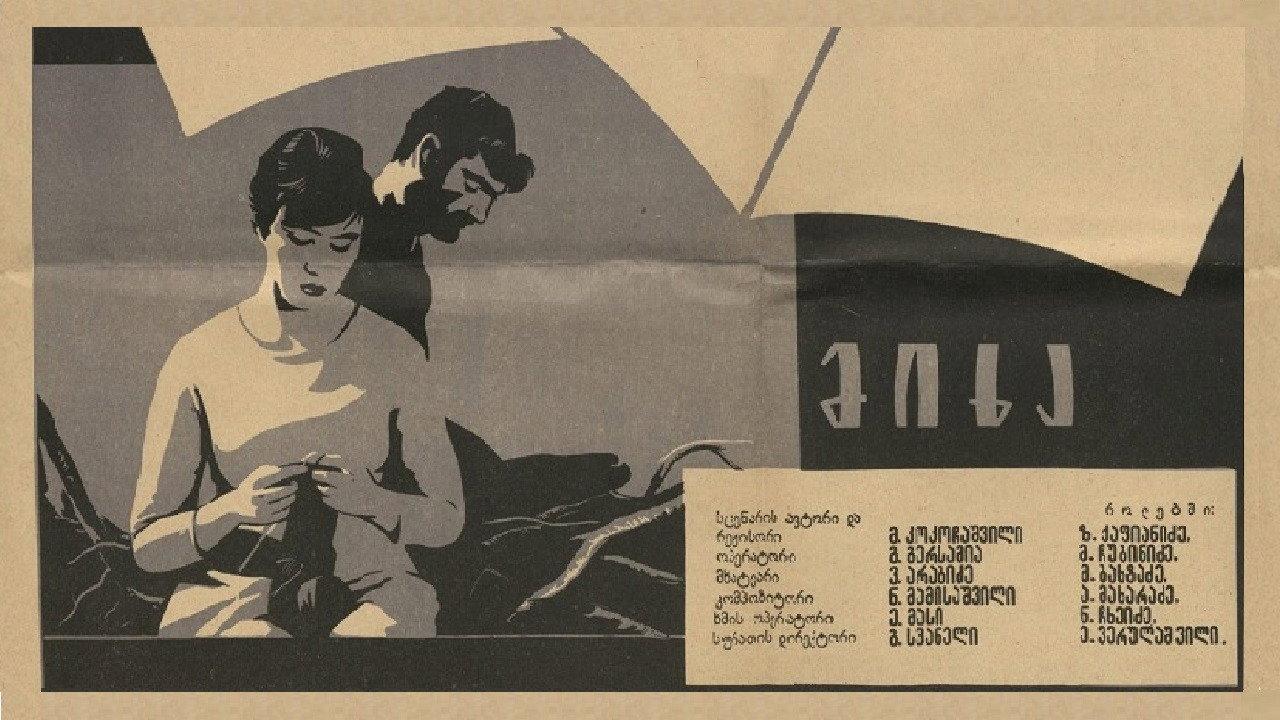 Mikha 1966 movie scene