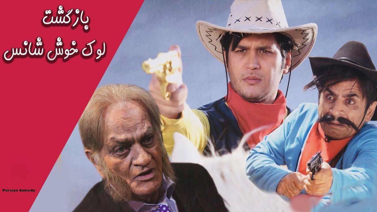 The Return of Lucky Luck 2015 movie scene