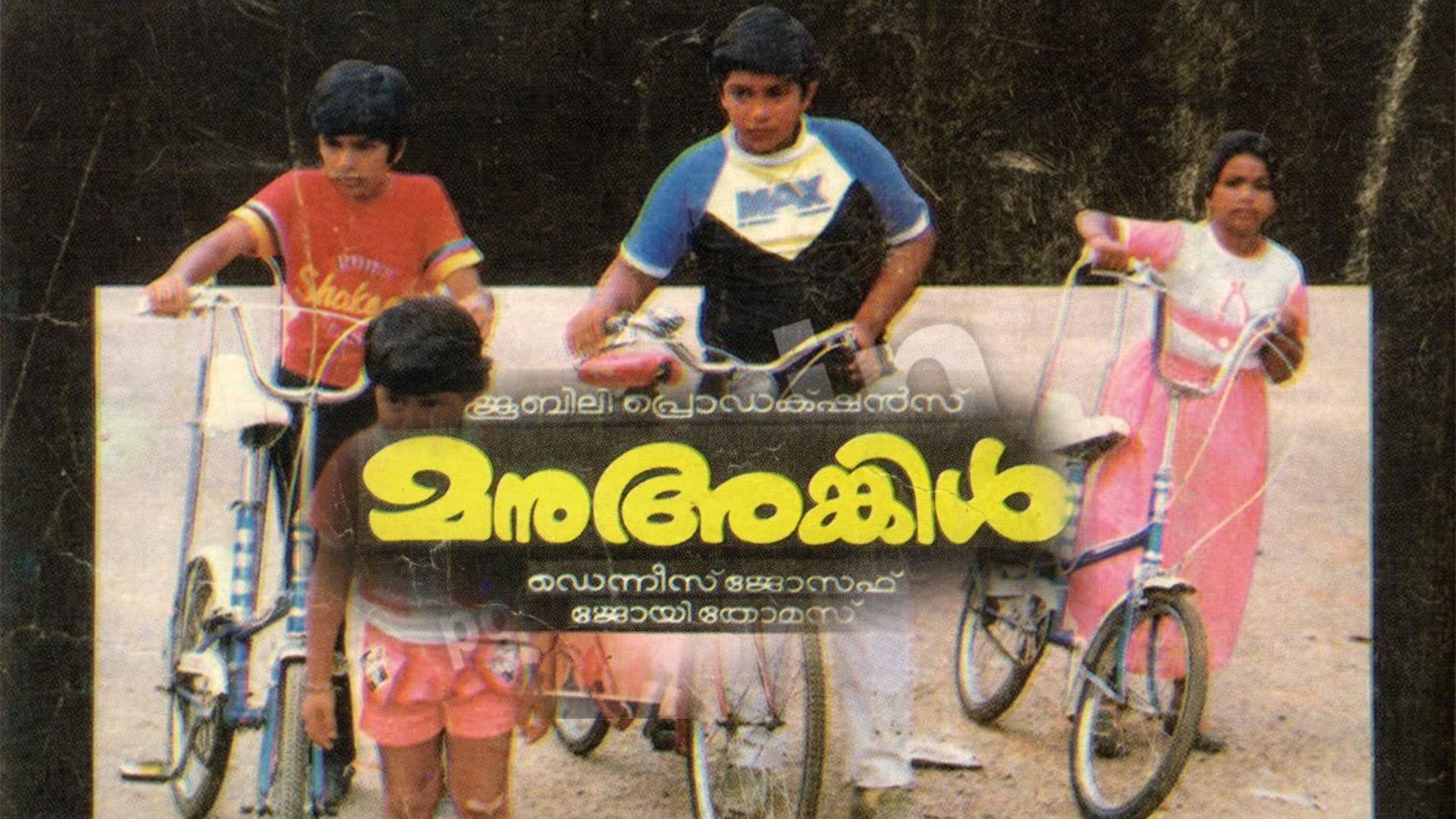 Manu Uncle 1988 movie scene