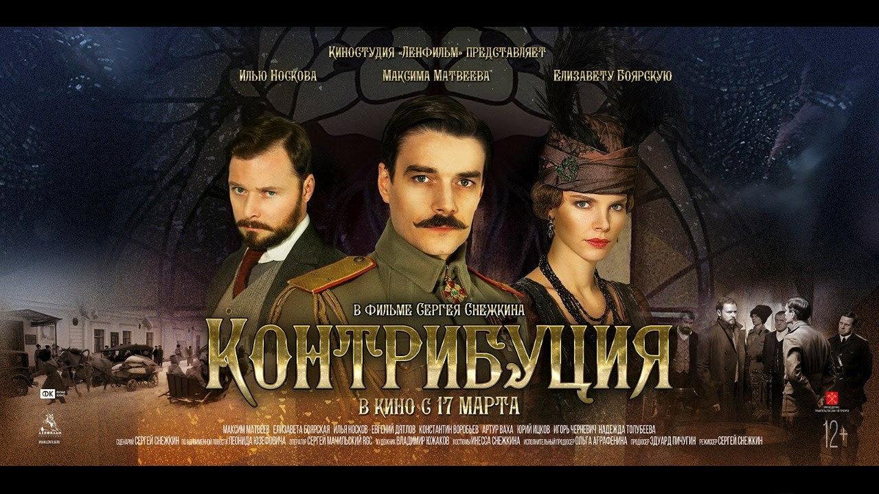 Contribution 2016 movie scene