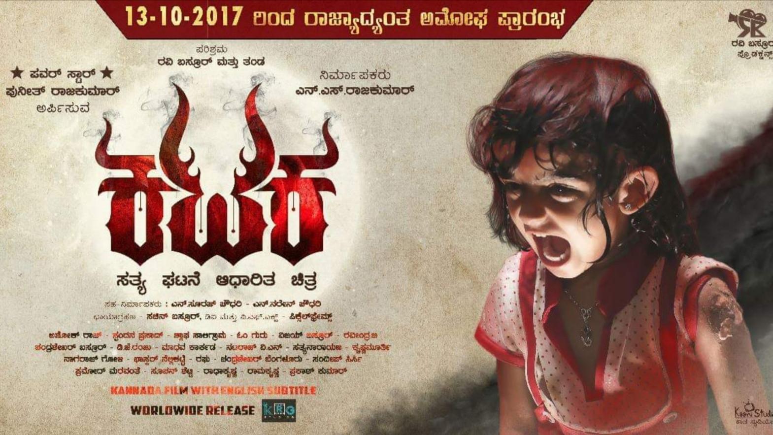 Kataka 2017 movie scene