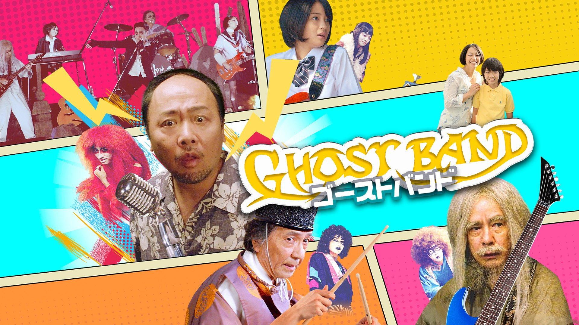 Ghost Band 2013 movie scene