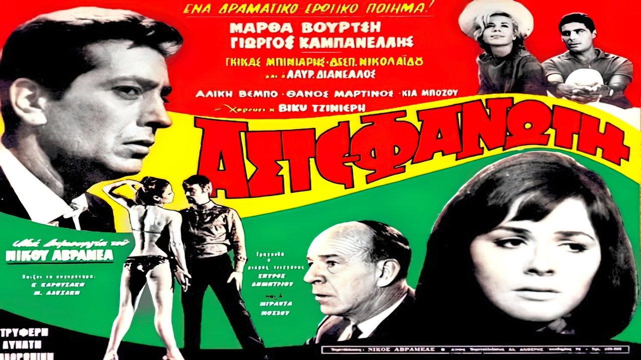 The uncrowned 1964 movie scene