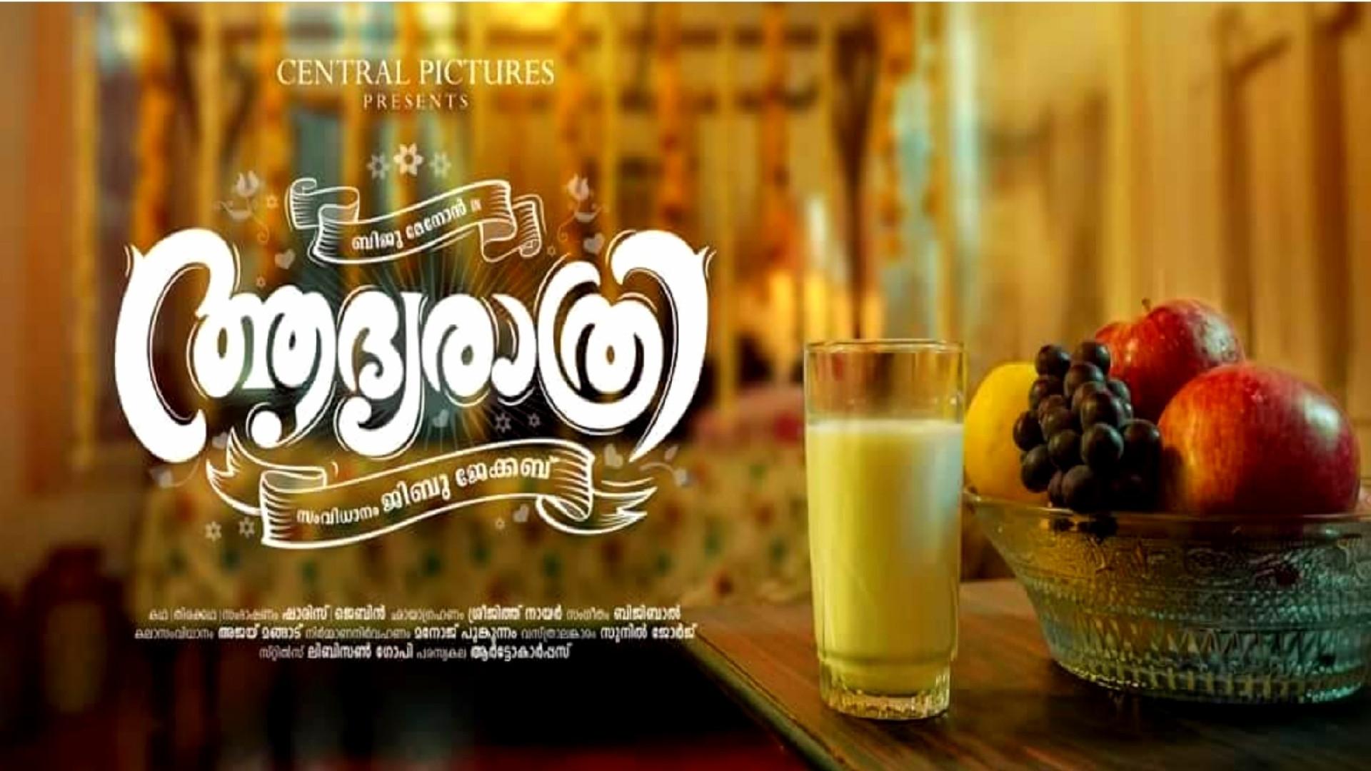 Adhyarathri 2019 movie scene
