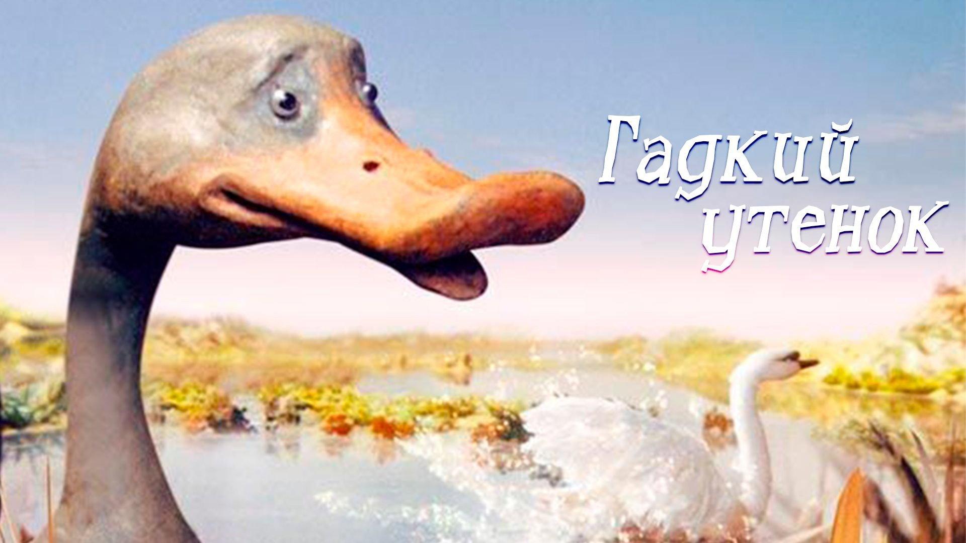 The Ugly Duckling 2010 movie scene