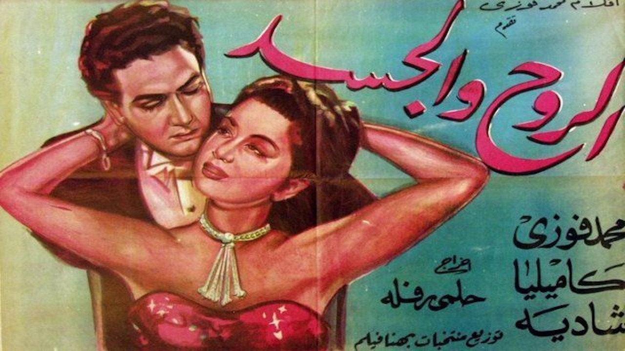 Soul and body 1948 movie scene