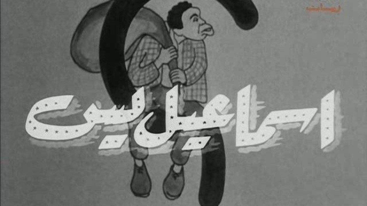 iinsan ghalban 1954 movie scene