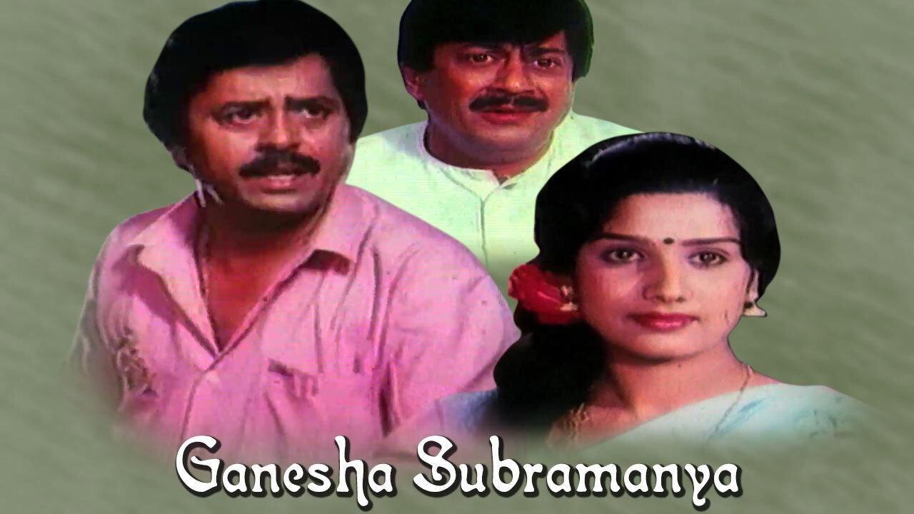Ganesha Subramanya 1992 movie scene