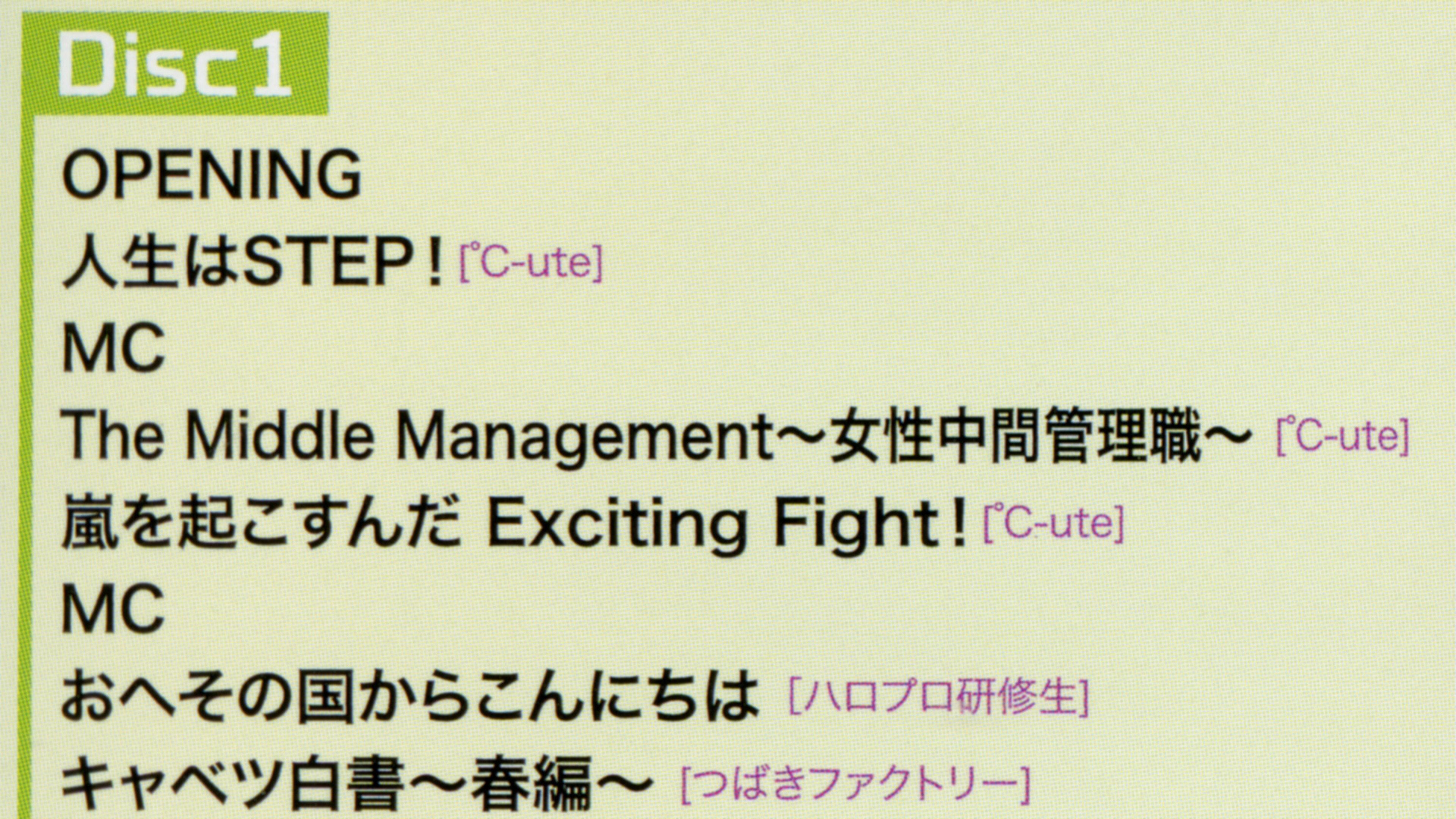 Hello! Project 2016 Hina Fes ~℃-ute Premium~ 2016 movie scene